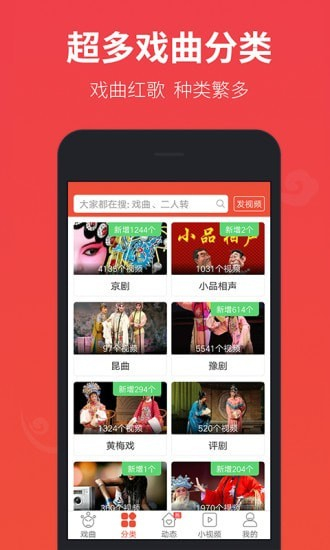 戏曲多多APP截图1