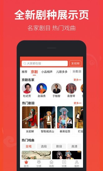 戏曲多多APP截图2