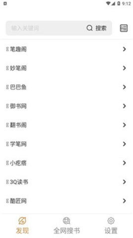 千岛小说1.4.2截图2