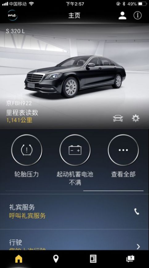 Mercedes me截图3