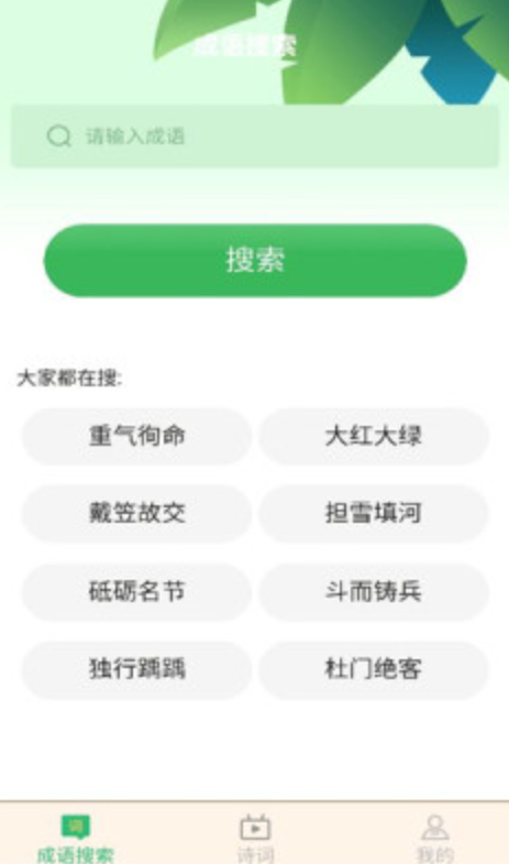 爱得深全民猜成语截图1