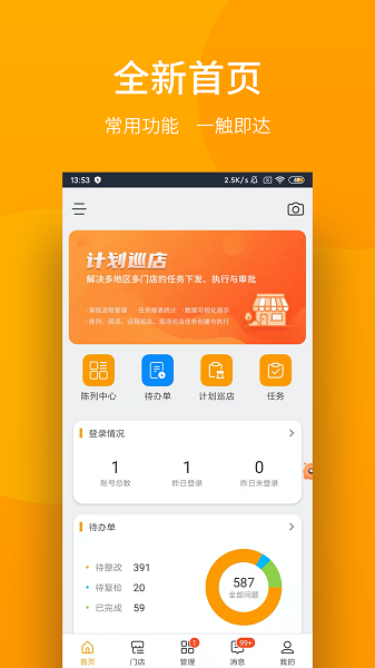 万店管家截图3