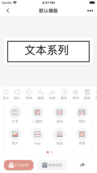 璞趣标贴打印截图1