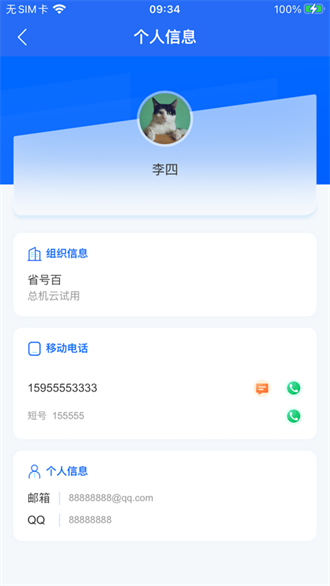 小翼办公截图3