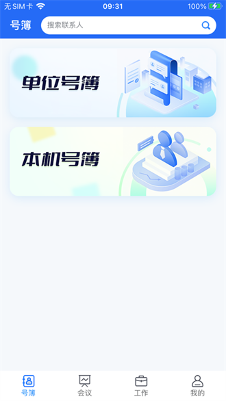 小翼办公截图2