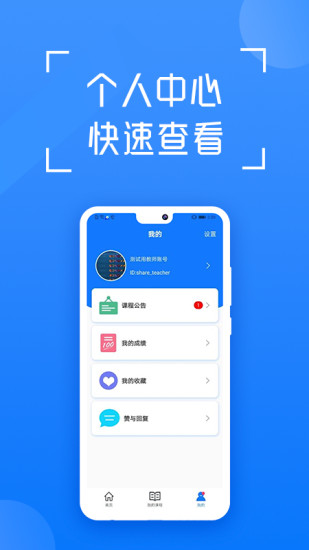 在浙学截图1