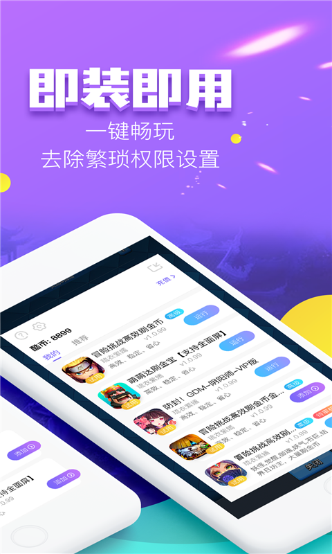 叉叉酷玩截图3