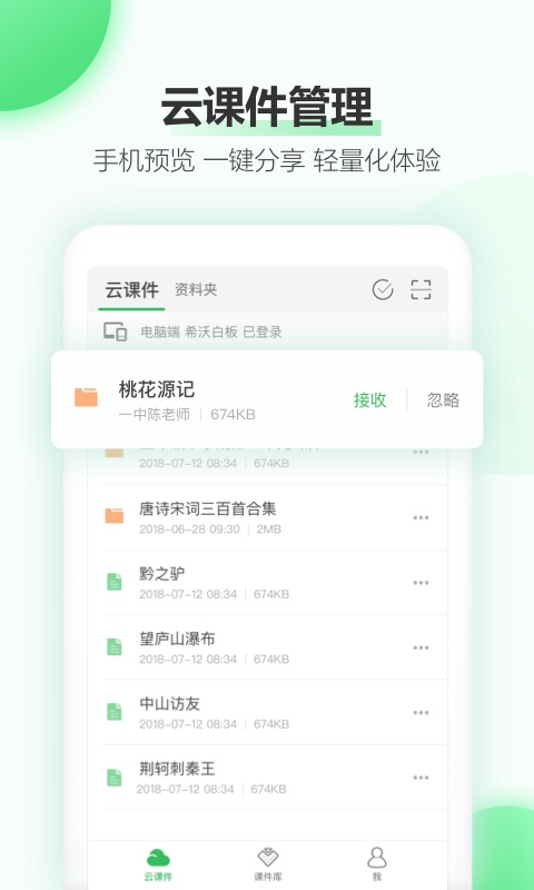 希沃白板截图1