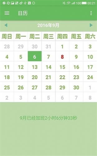 加班狗app最新版截图3