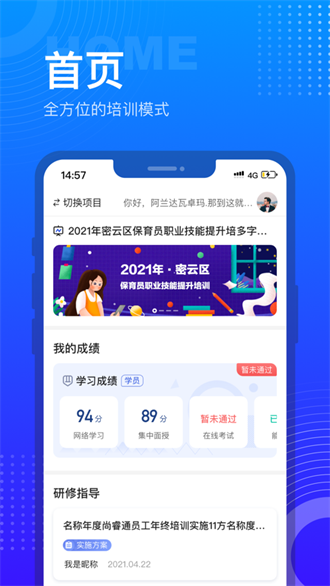 研修宝学员端截图3