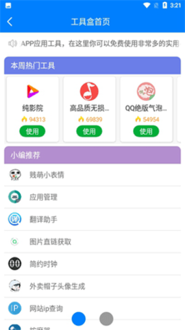 小二软件库截图1