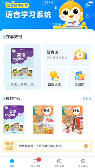 江苏省中小学语音系统