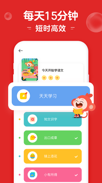 小猴启蒙截图3