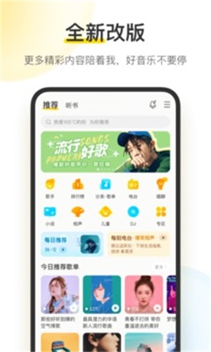 酷我音乐盒2022免费手机版截图2