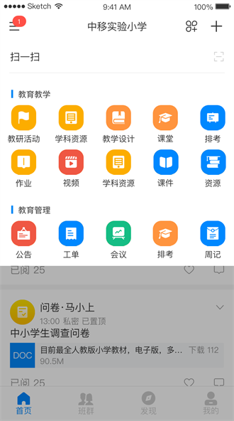 中移智慧校园截图3