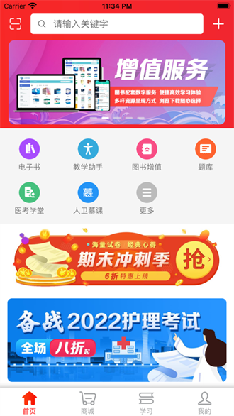 人卫截图3