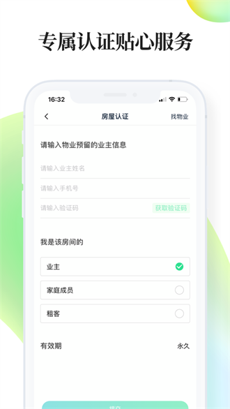 绿仔管家截图1