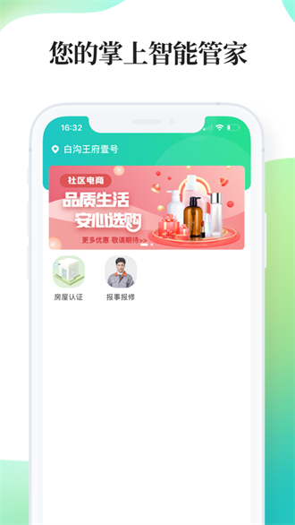 绿仔管家截图2