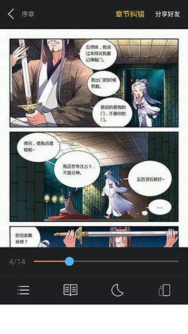 古风漫画截图1