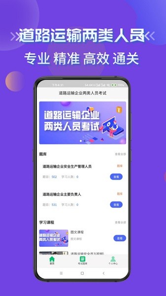 道路运输企业两类人员考试截图2