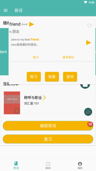 单词练习室截图2