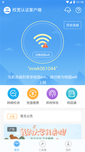 校宽认证截图2