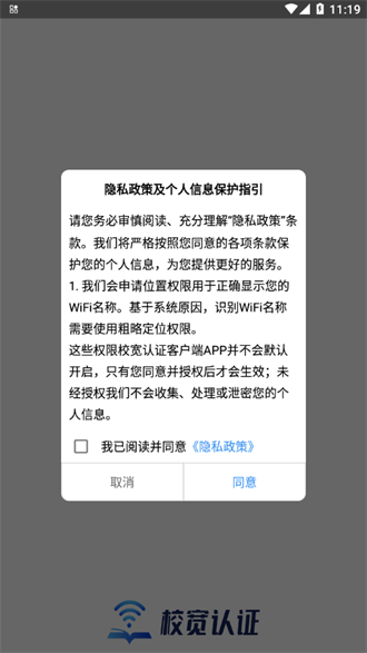 校宽认证截图3