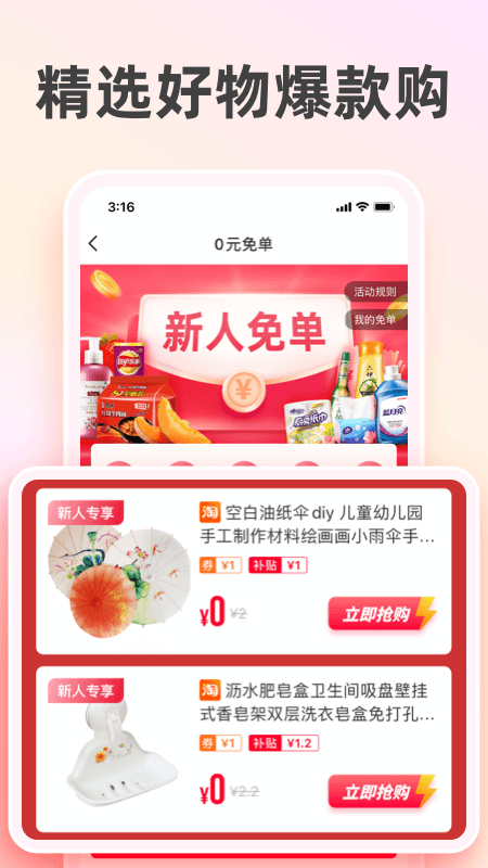 太省优惠券截图1