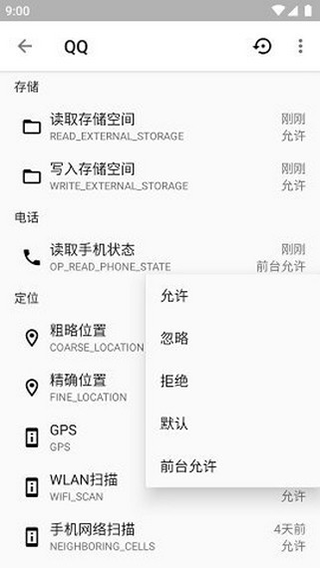 权限狗app截图1