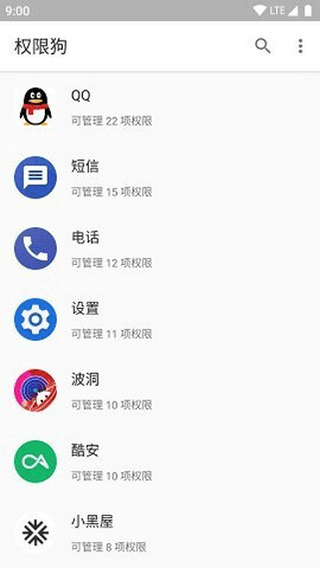 权限狗app截图2