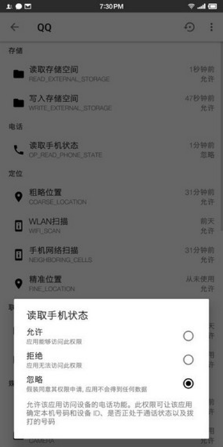 权限狗app截图3