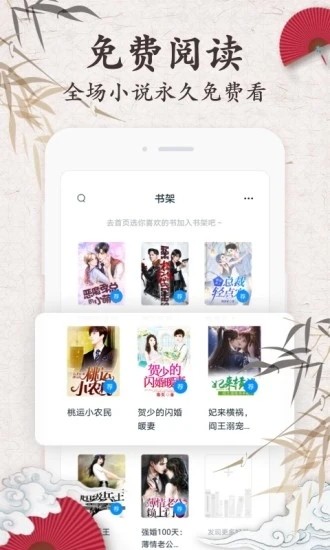 红豆免费小说app截图1