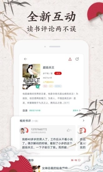 红豆免费小说app截图2