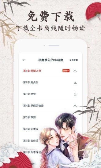 红豆免费小说app截图3