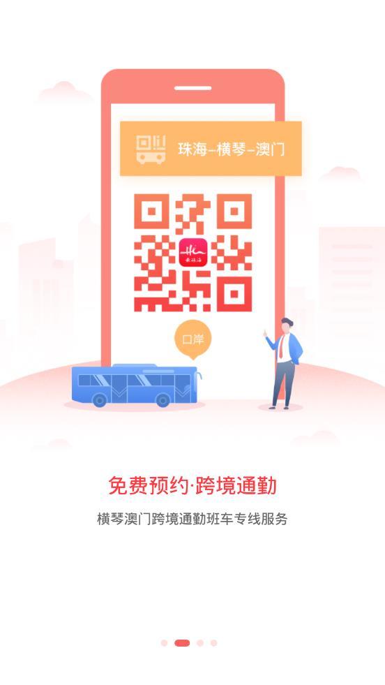 最珠海app截图3