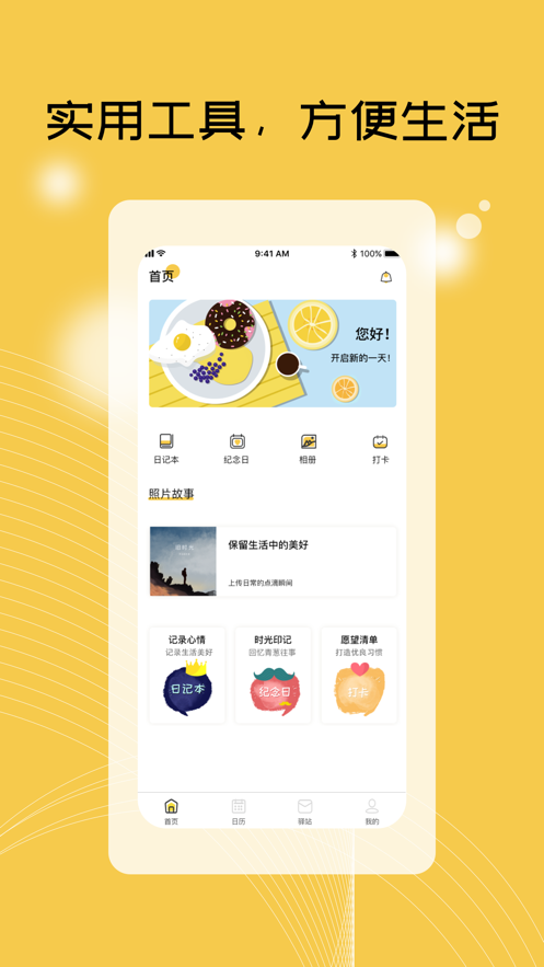 TiuTiu日记本截图1