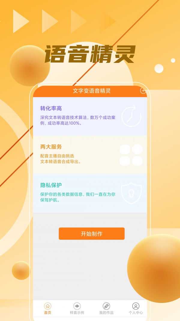 语音制作大师截图1