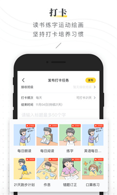 晓黑板app截图1