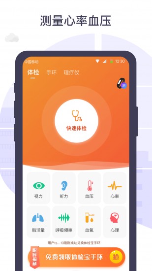 体检宝截图1