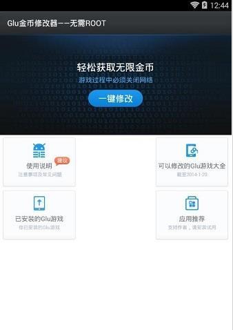 glu金币修改器最新版截图2