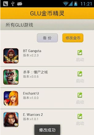 glu金币修改器最新版截图3