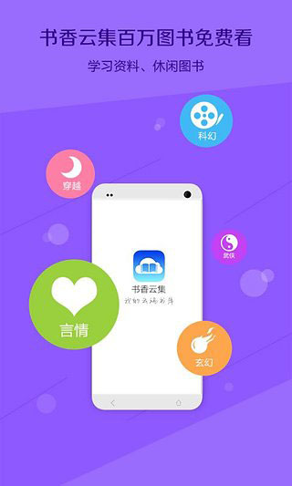 书香云集小说截图2