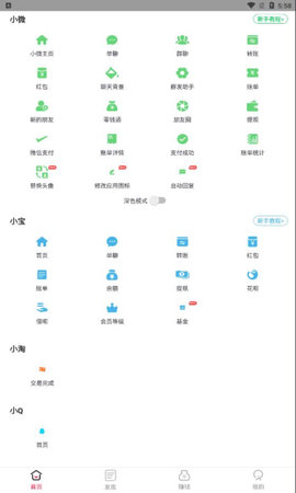 截图宝最新版截图1