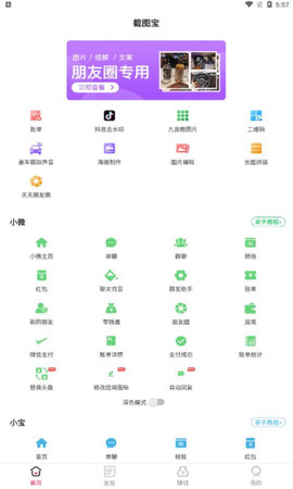 截图宝最新版截图3