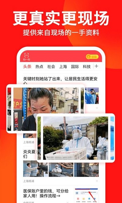 东方头条最新版本截图2