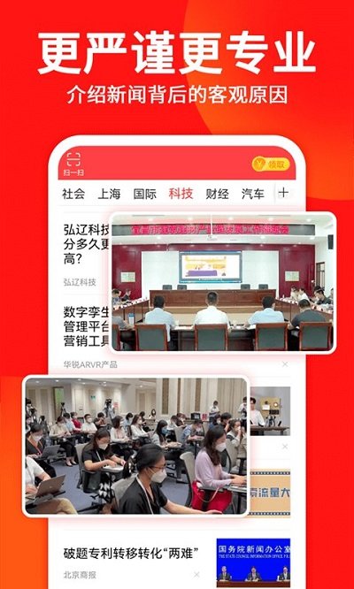 东方头条最新版本截图3