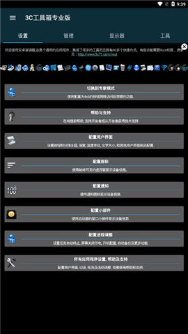 3c工具箱专业版最新版本截图2