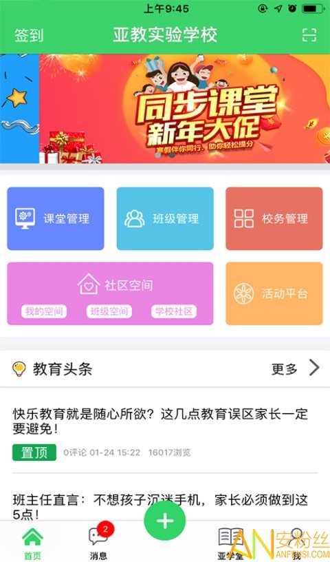 智慧云人人通app截图2