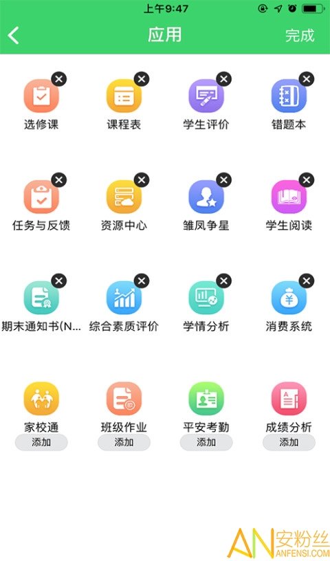 智慧云人人通app截图3