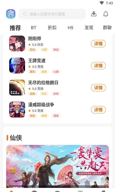 漫客手游截图3